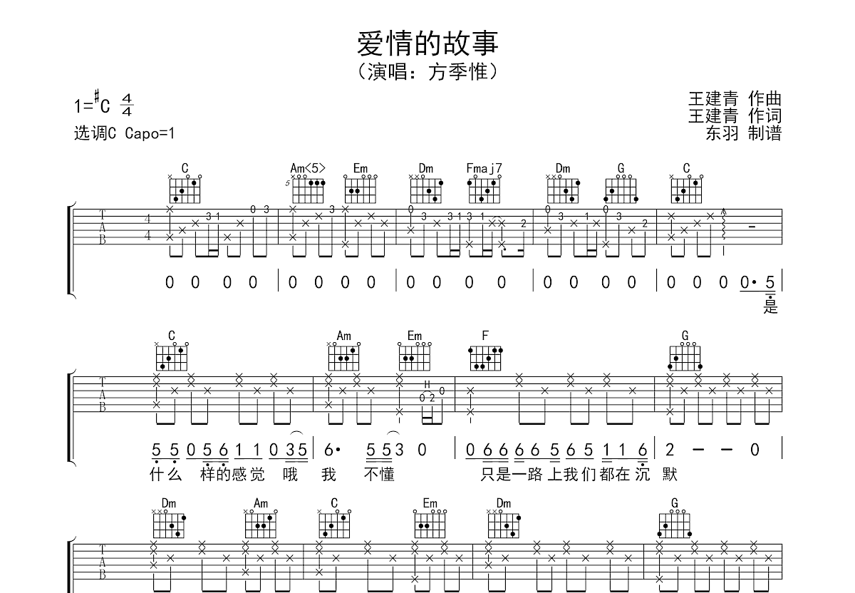 爱情的故事吉他谱预览图