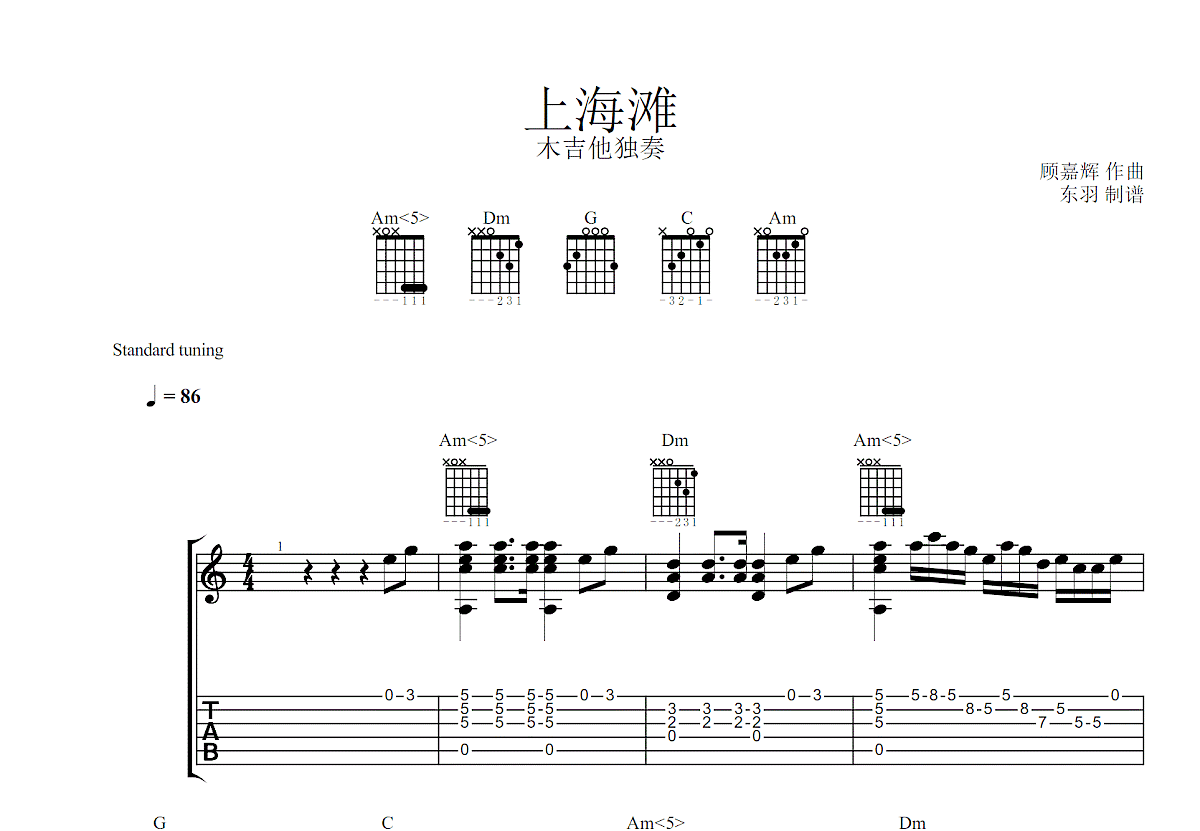 上海滩吉他谱预览图