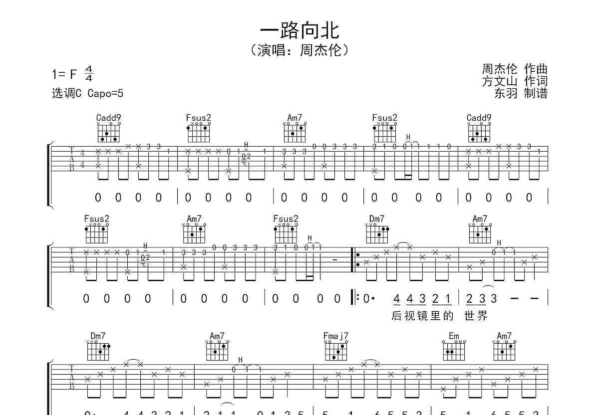 一路向北吉他谱预览图