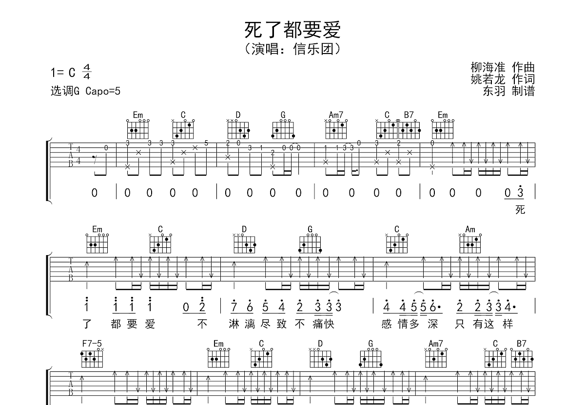 死了都要爱吉他谱预览图