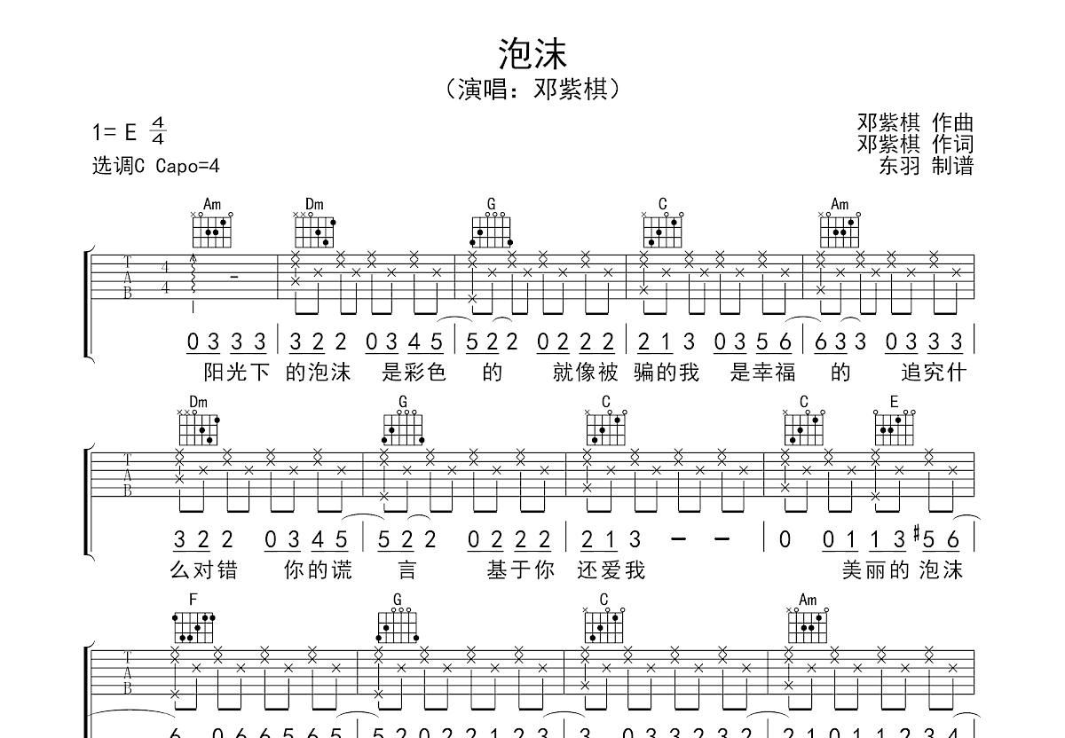 泡沫吉他谱预览图