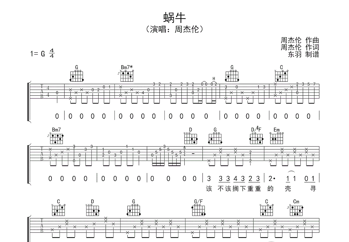 蜗牛吉他谱预览图