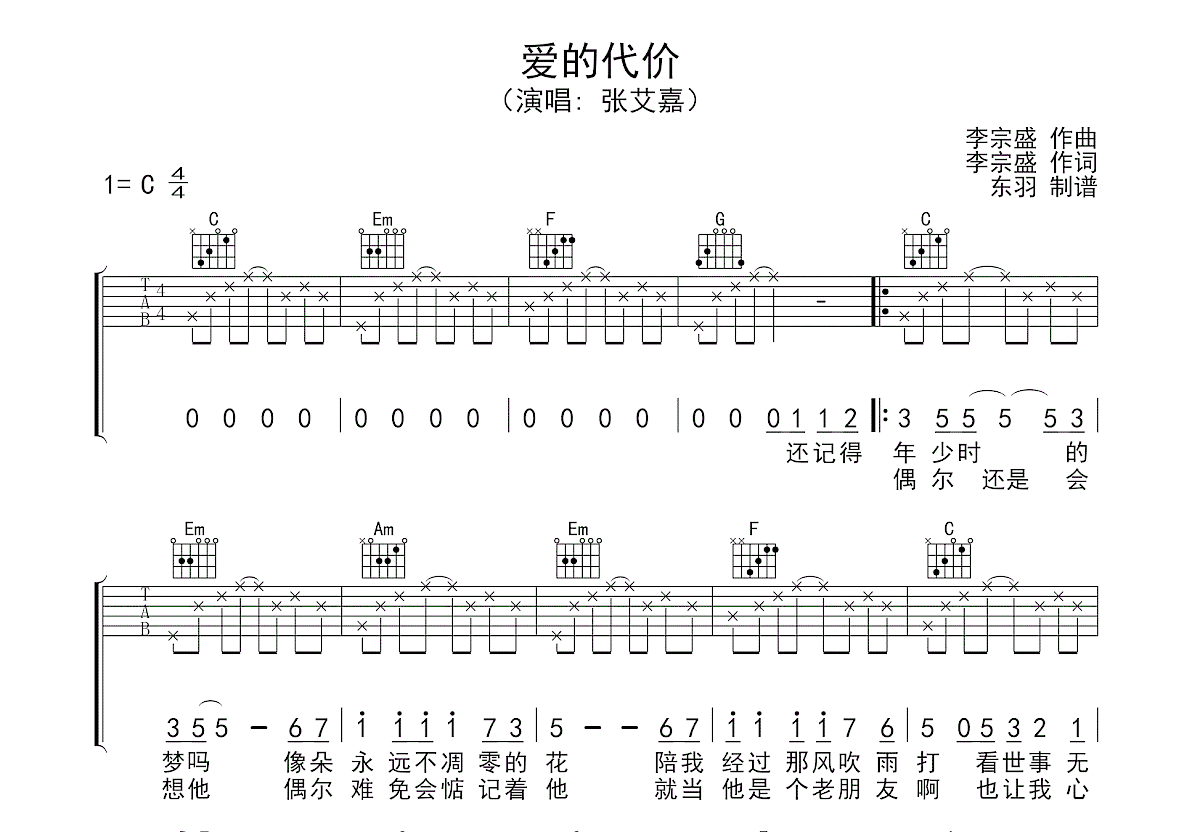 爱的代价吉他谱预览图