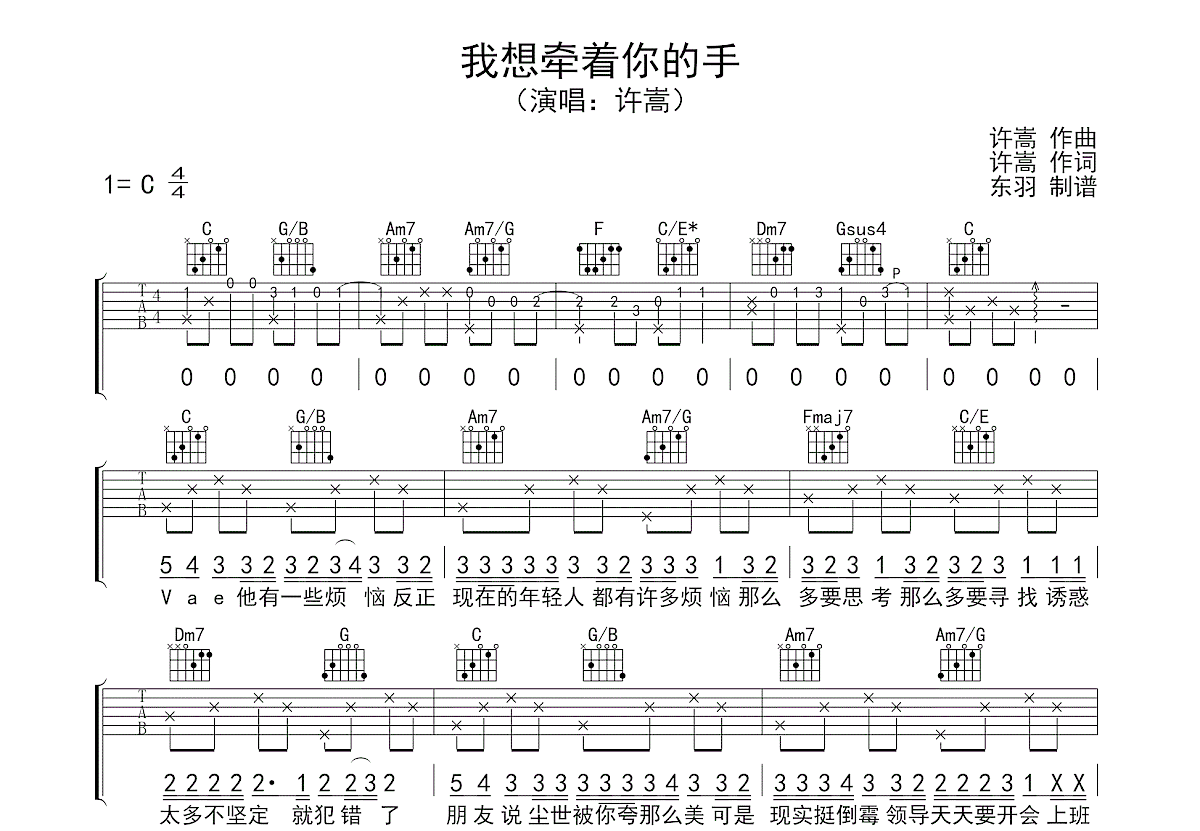 我想牵着你的手吉他谱预览图