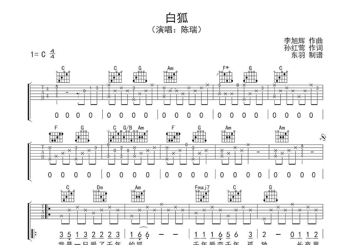 白狐吉他谱预览图