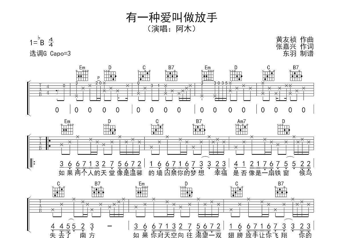 有一种爱叫做放手吉他谱预览图