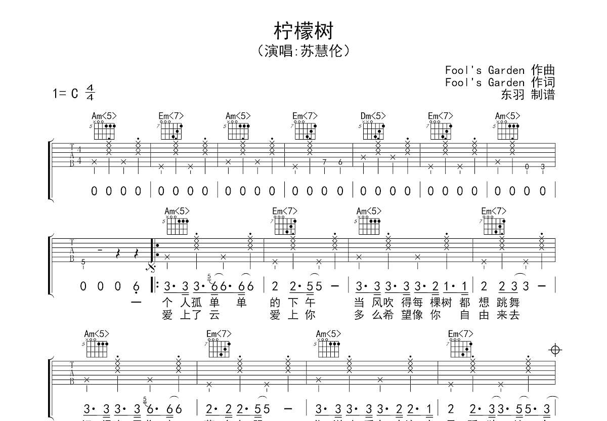 柠檬树吉他谱预览图