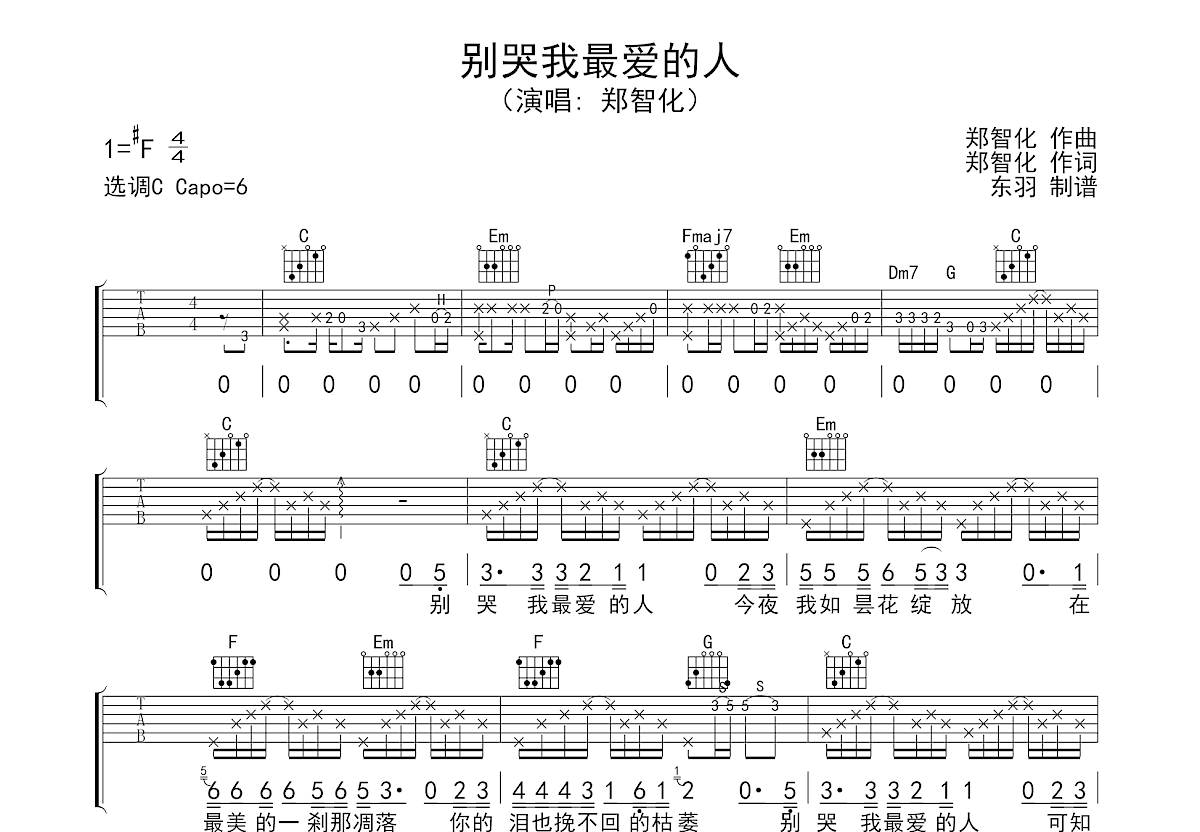 别哭我最爱的人吉他谱预览图