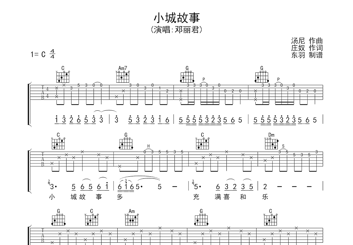 小城故事吉他谱预览图