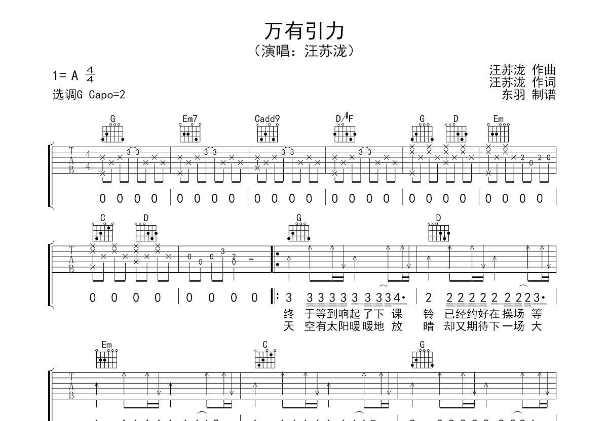 万有引力吉他谱预览图