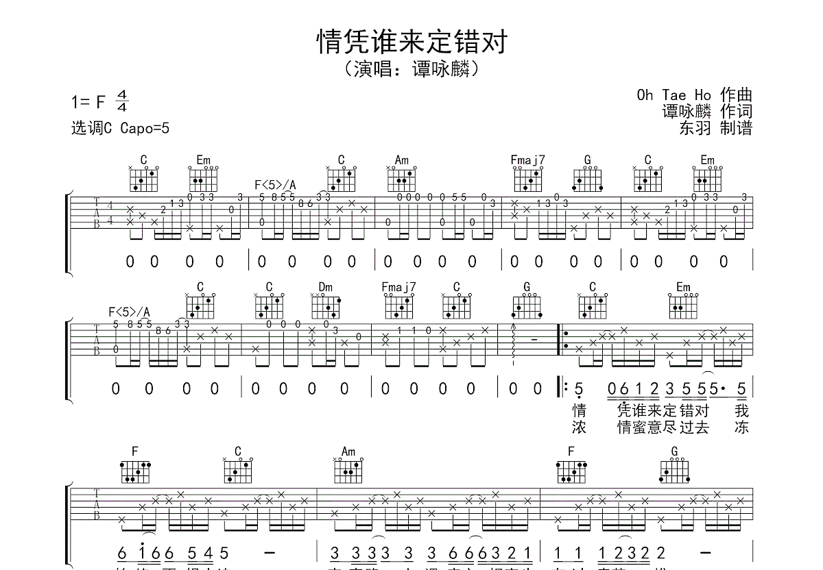 情凭谁来定错对吉他谱预览图