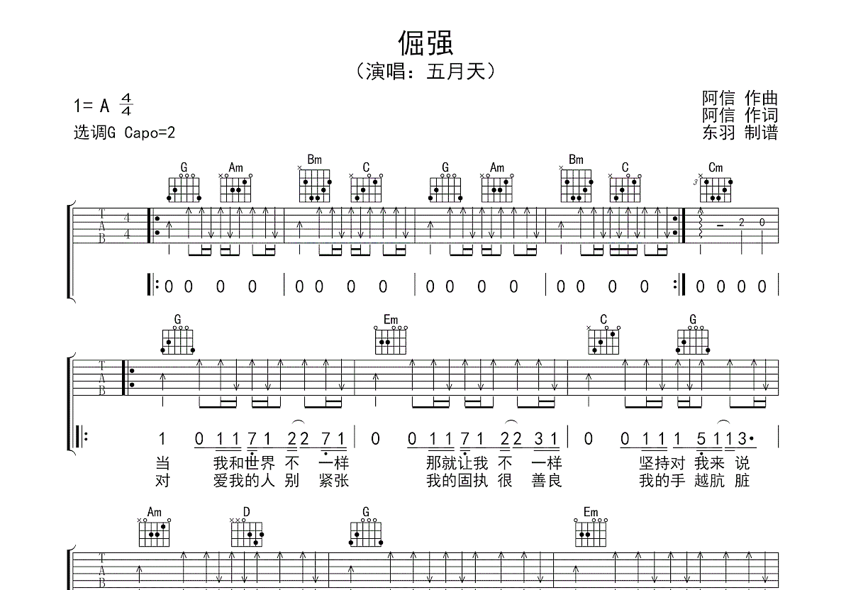 倔强吉他谱预览图