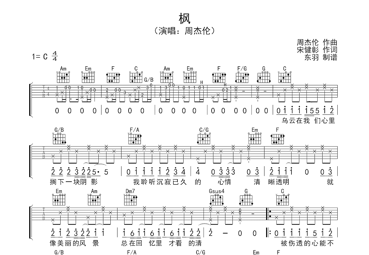 枫吉他谱预览图