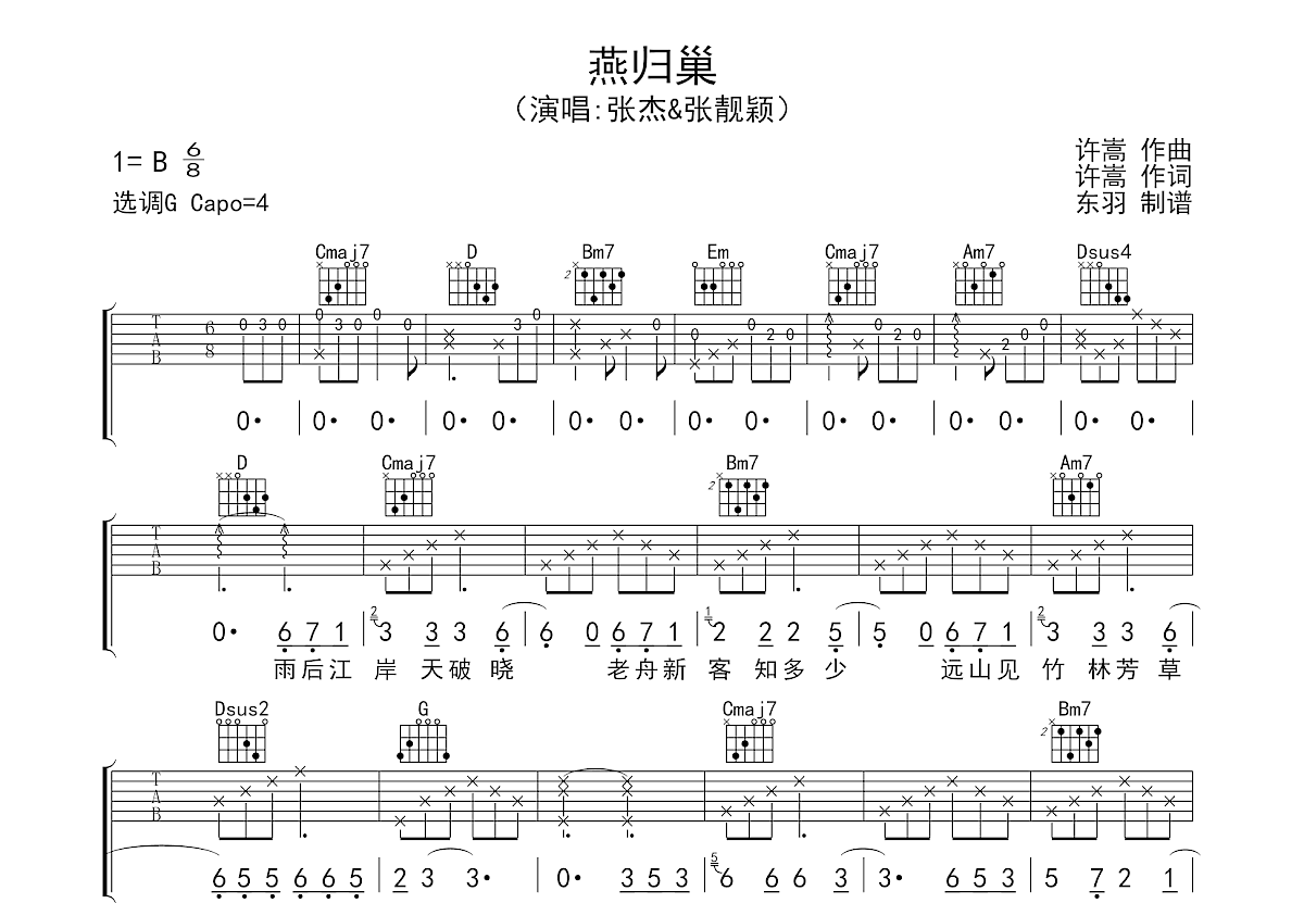 燕归巢吉他谱预览图