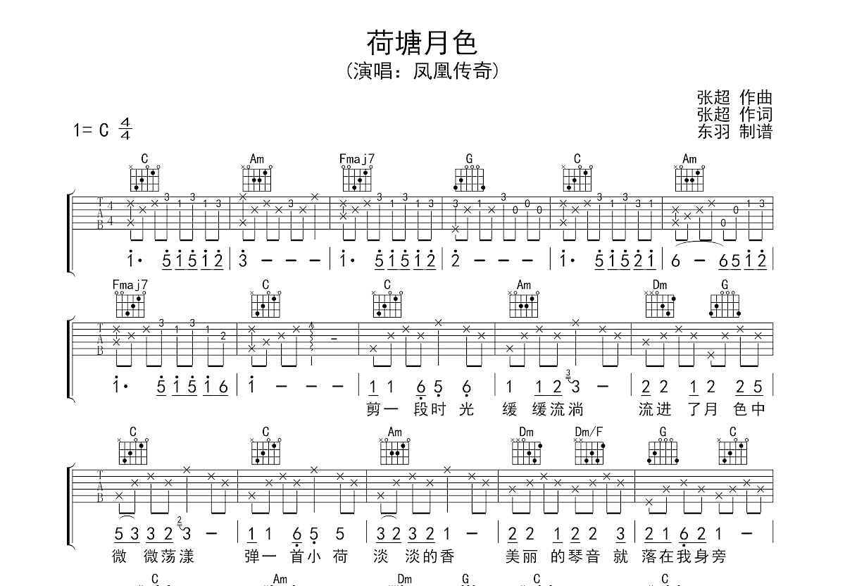 荷塘月色吉他谱预览图