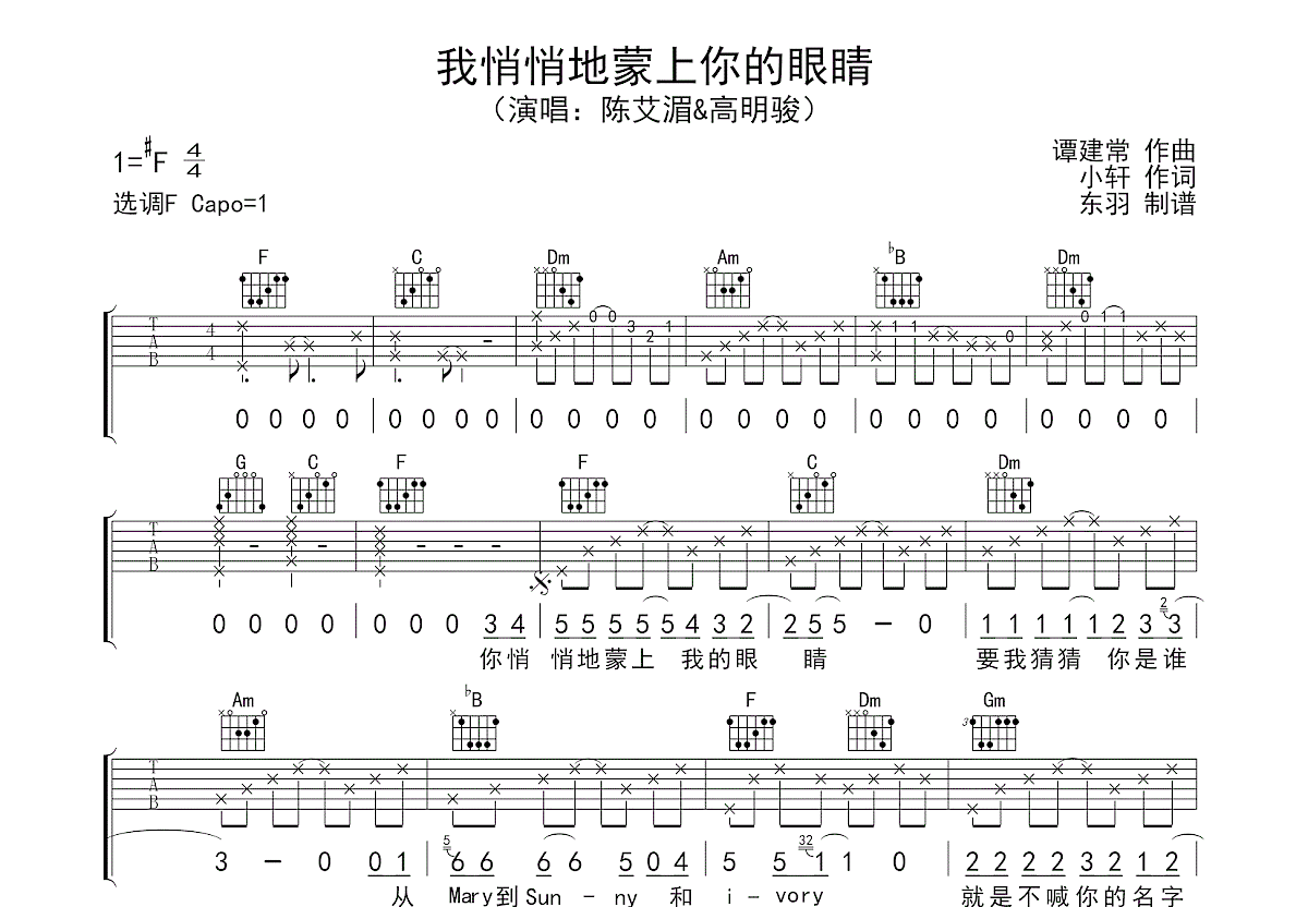 我瞧瞧地蒙上你的眼睛吉他谱预览图