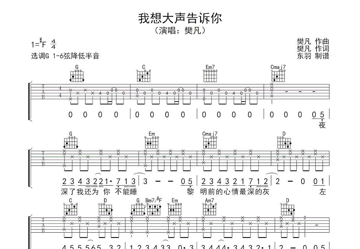 我想大声告诉你吉他谱预览图