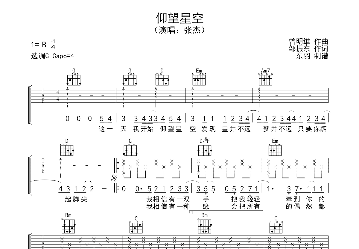 仰望星空吉他谱预览图