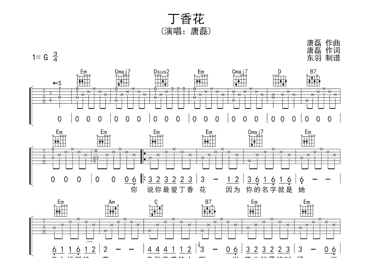 丁香花吉他谱预览图