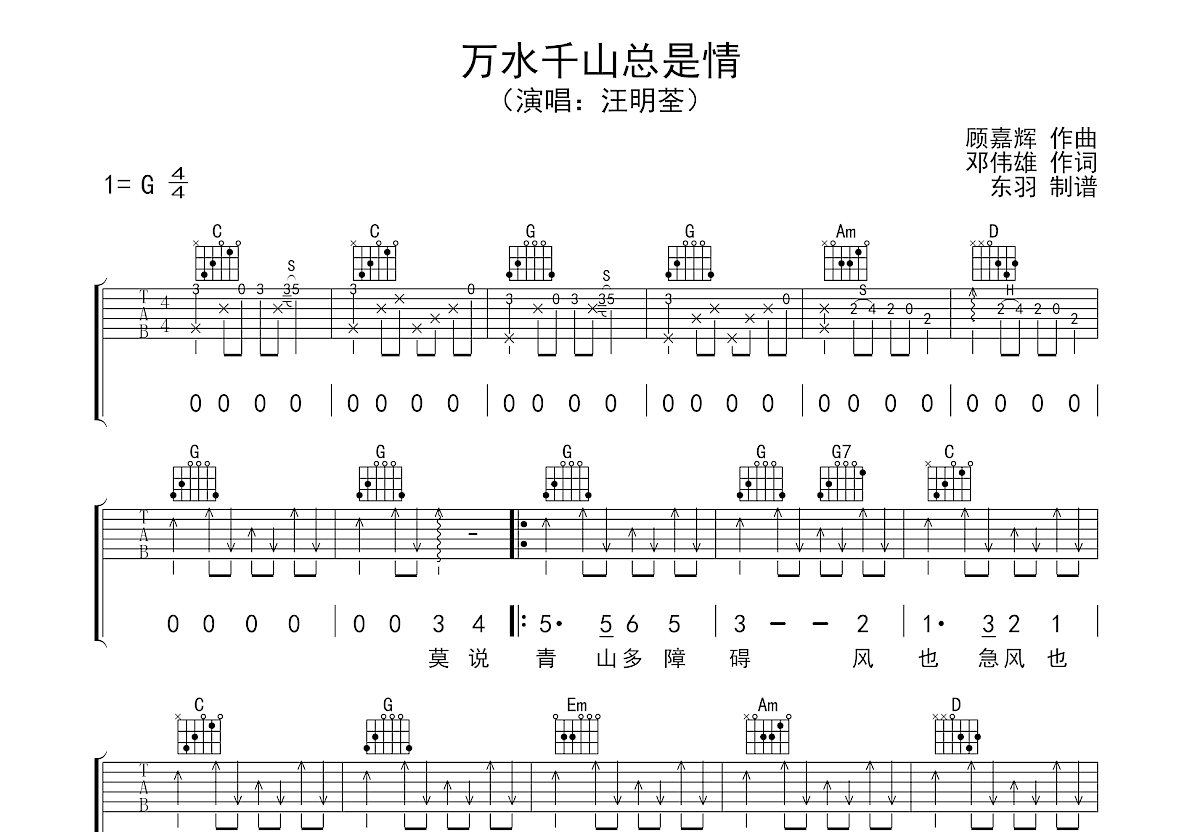 万水千山总是情吉他谱预览图