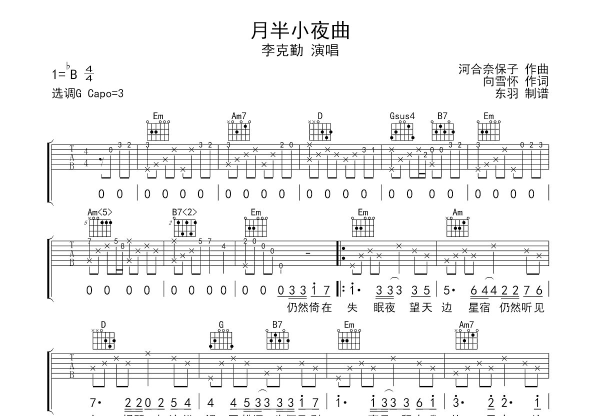 月半小夜曲吉他谱预览图