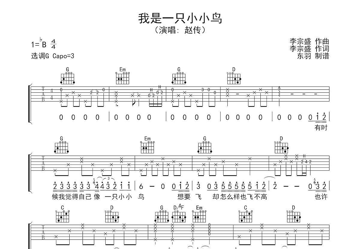 我是一只小小鸟吉他谱预览图