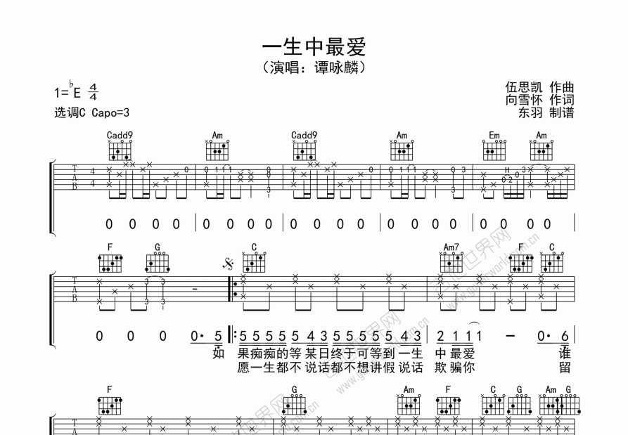 一生中最爱吉他谱预览图