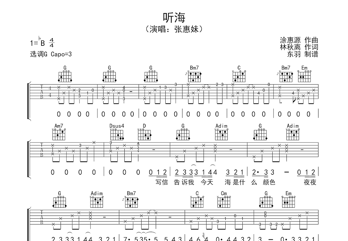 听海吉他谱预览图