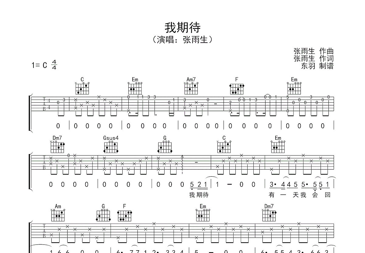 我期待吉他谱预览图