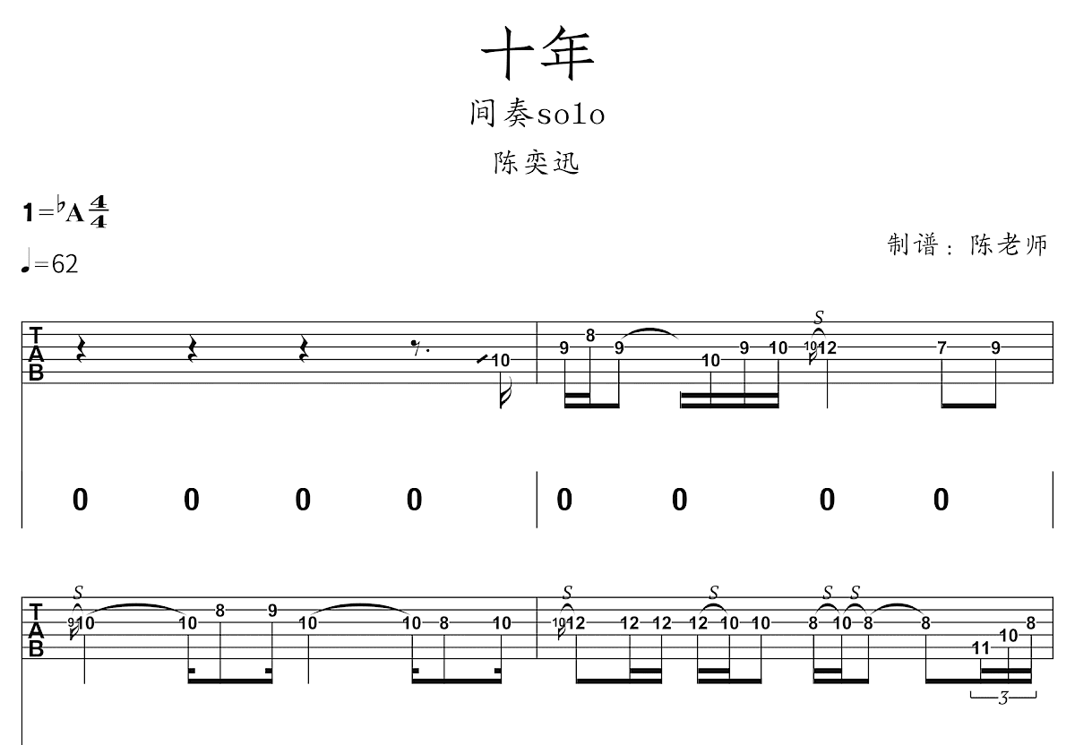 十年吉他谱预览图