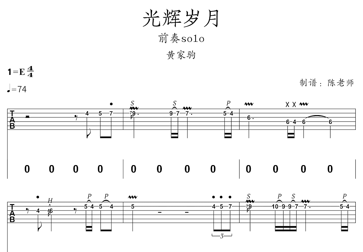 光辉岁月吉他谱预览图