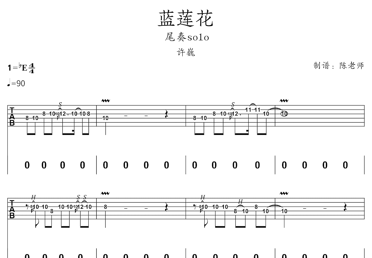 蓝莲花吉他谱预览图