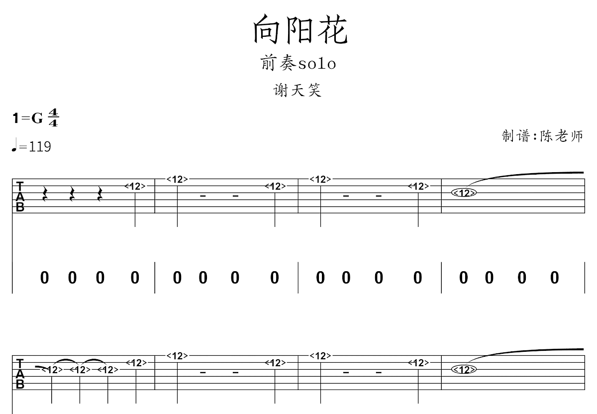 向阳花吉他谱预览图