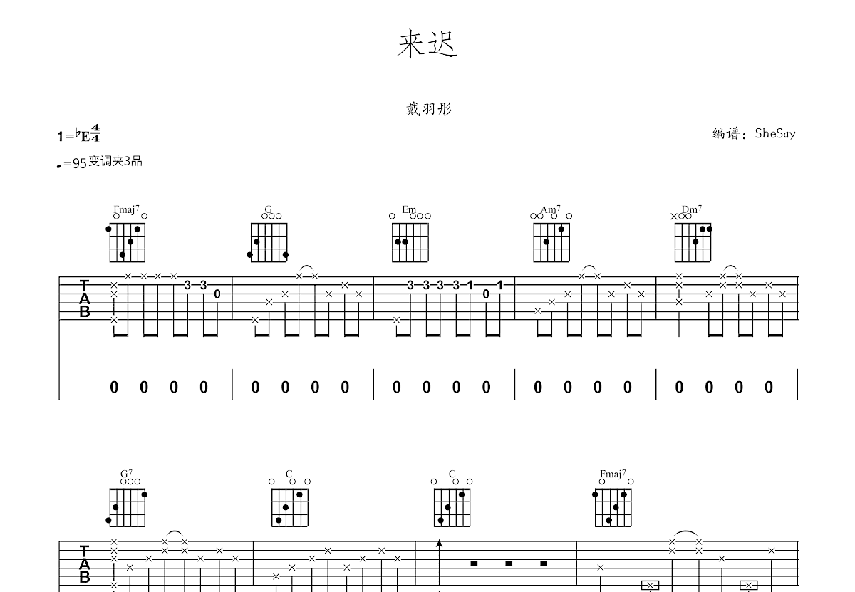 来迟吉他谱预览图