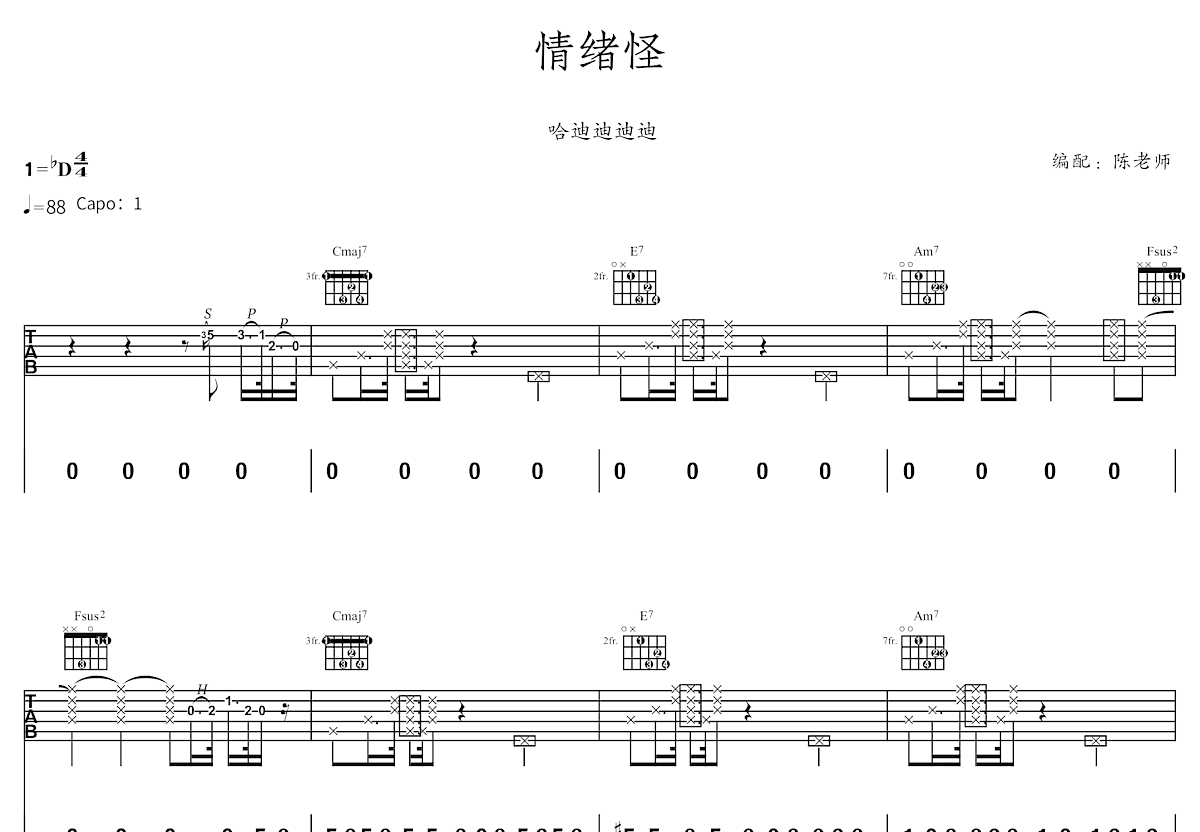 情绪怪吉他谱预览图