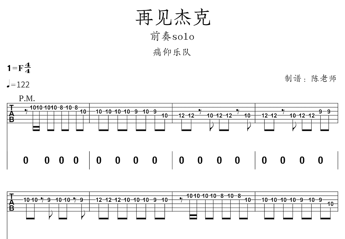 再见杰克吉他谱预览图