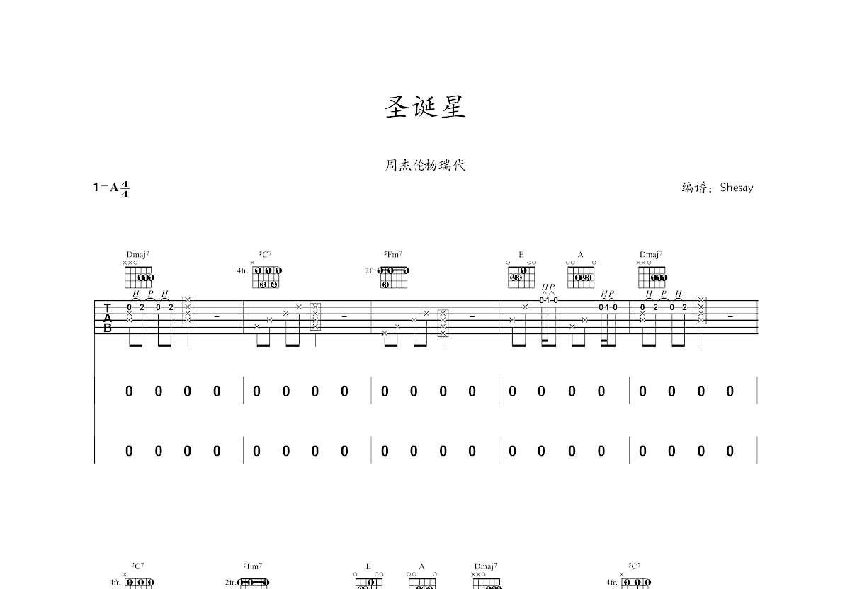 圣诞星吉他谱预览图