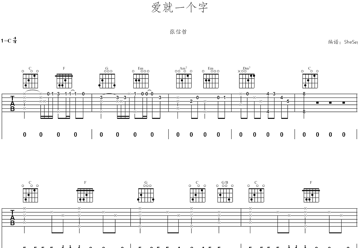 爱就一个字吉他谱预览图