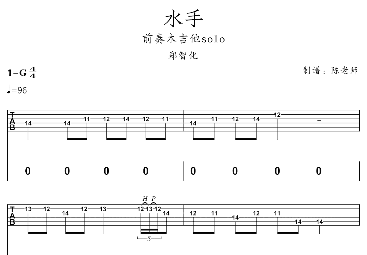 水手吉他谱预览图