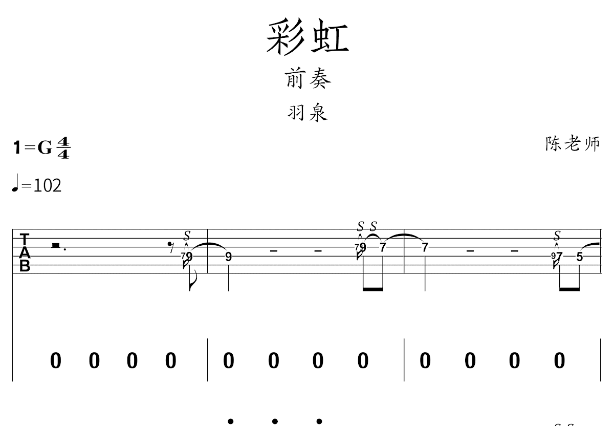彩虹吉他谱预览图