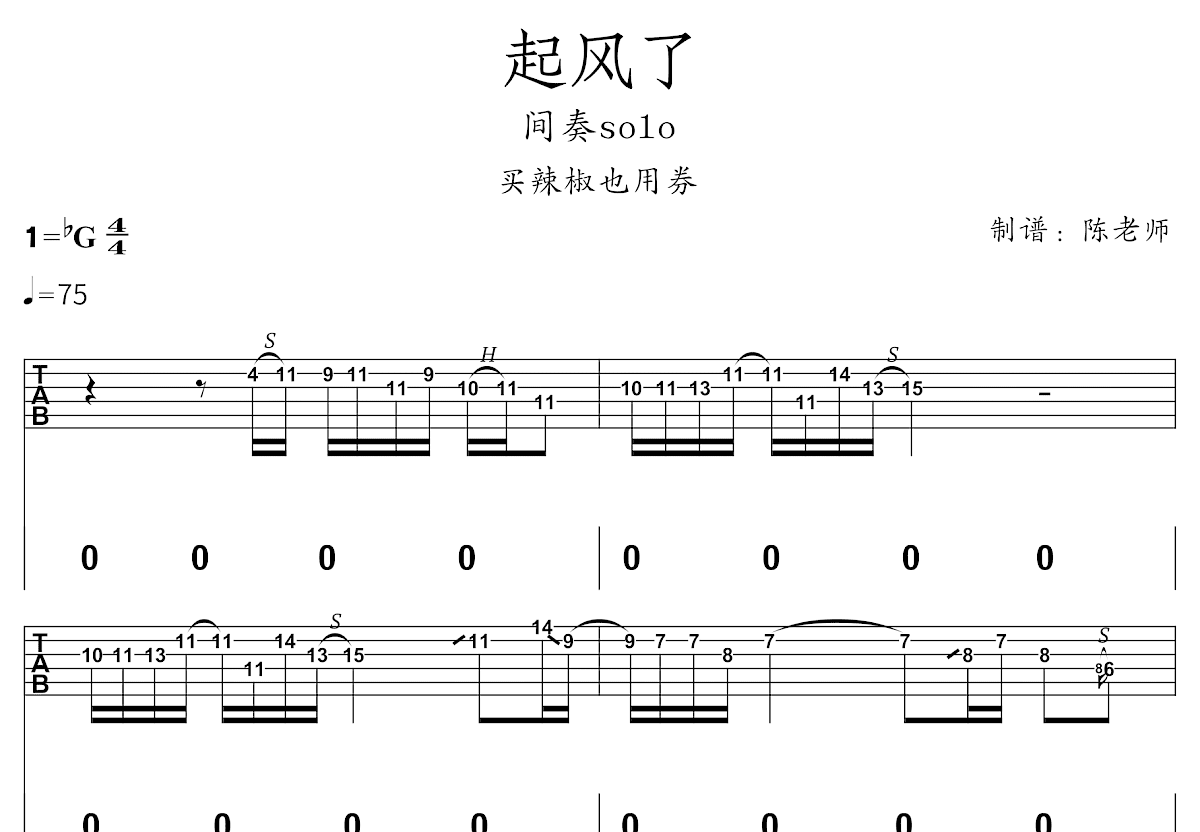 起风了吉他谱预览图