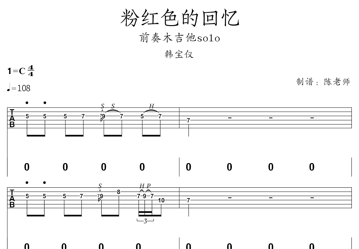 粉红色的回忆吉他谱预览图