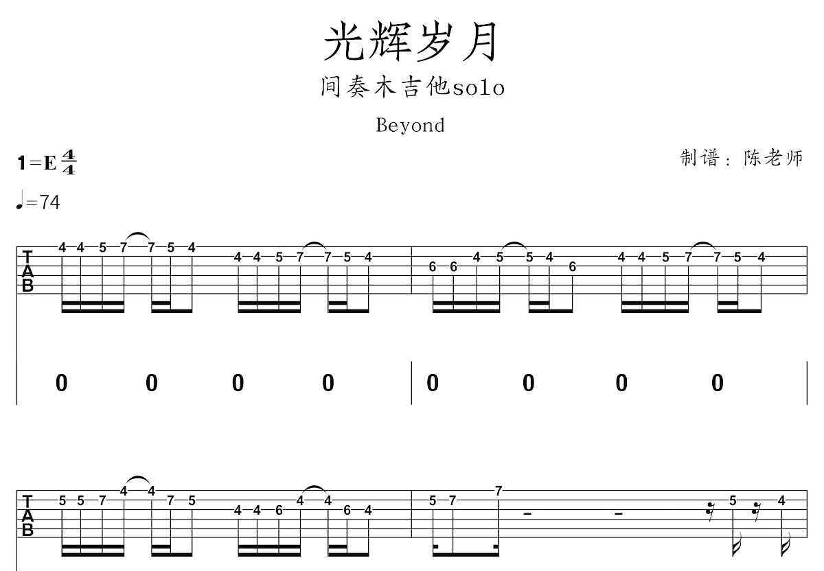 光辉岁月吉他谱预览图