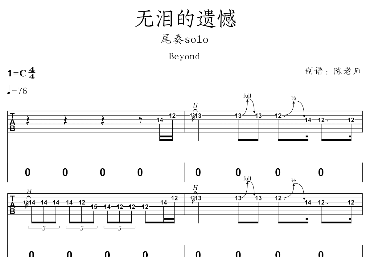 无泪的遗憾吉他谱