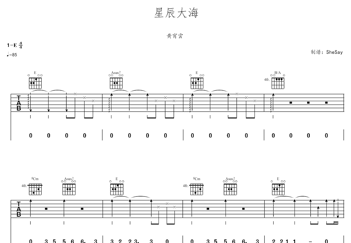 星辰大海吉他谱预览图