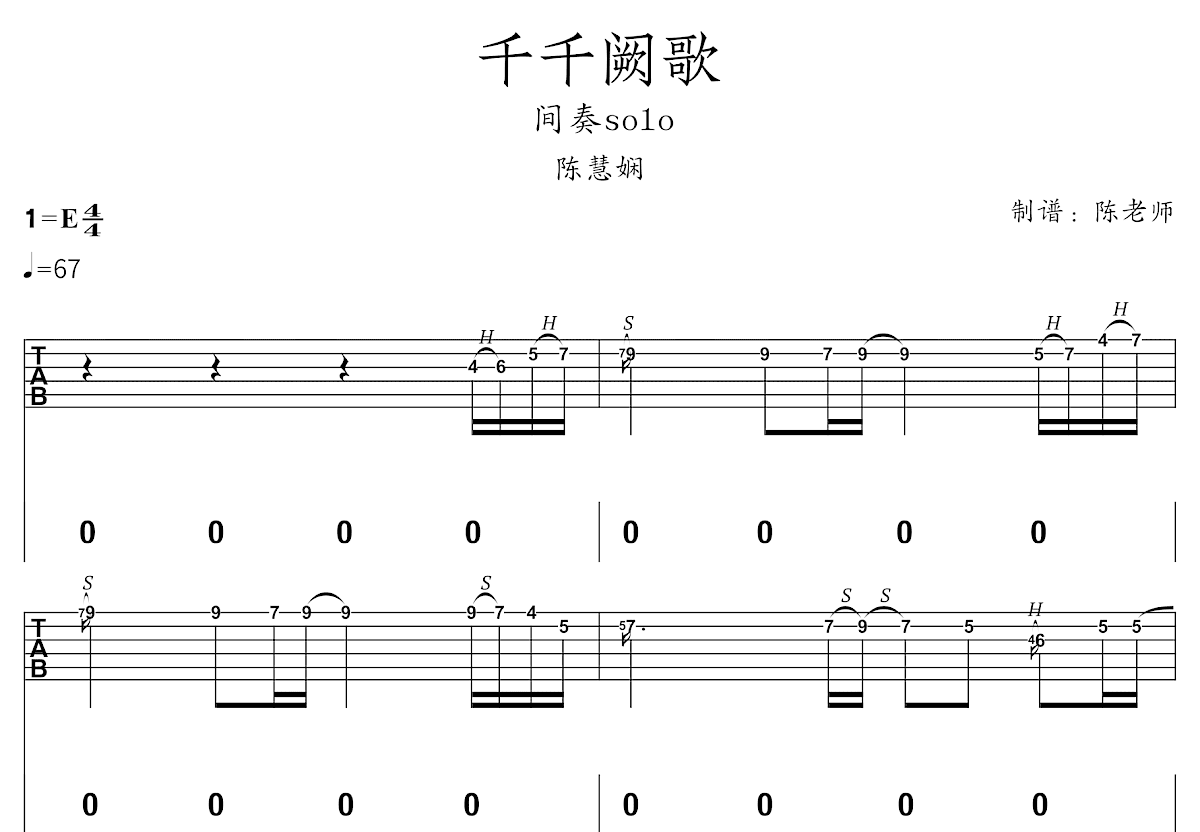 千千阙歌吉他谱预览图