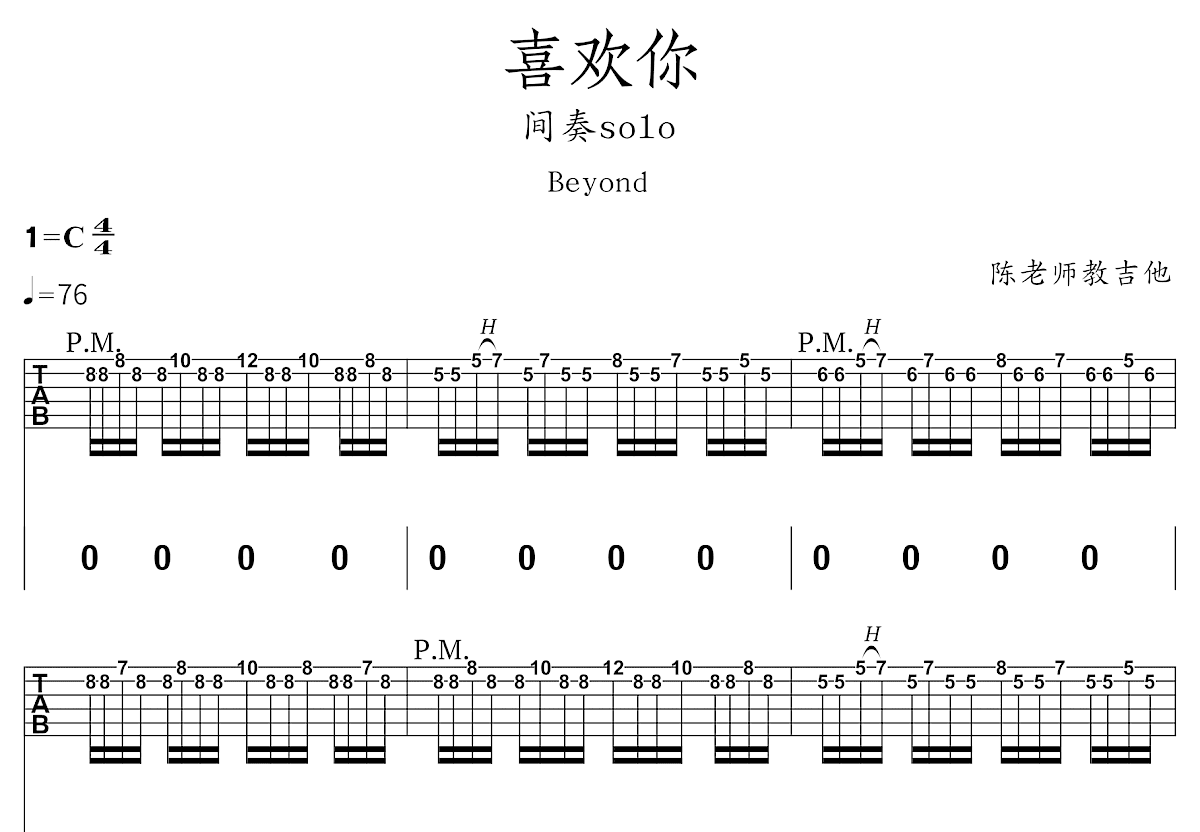 喜欢你吉他谱