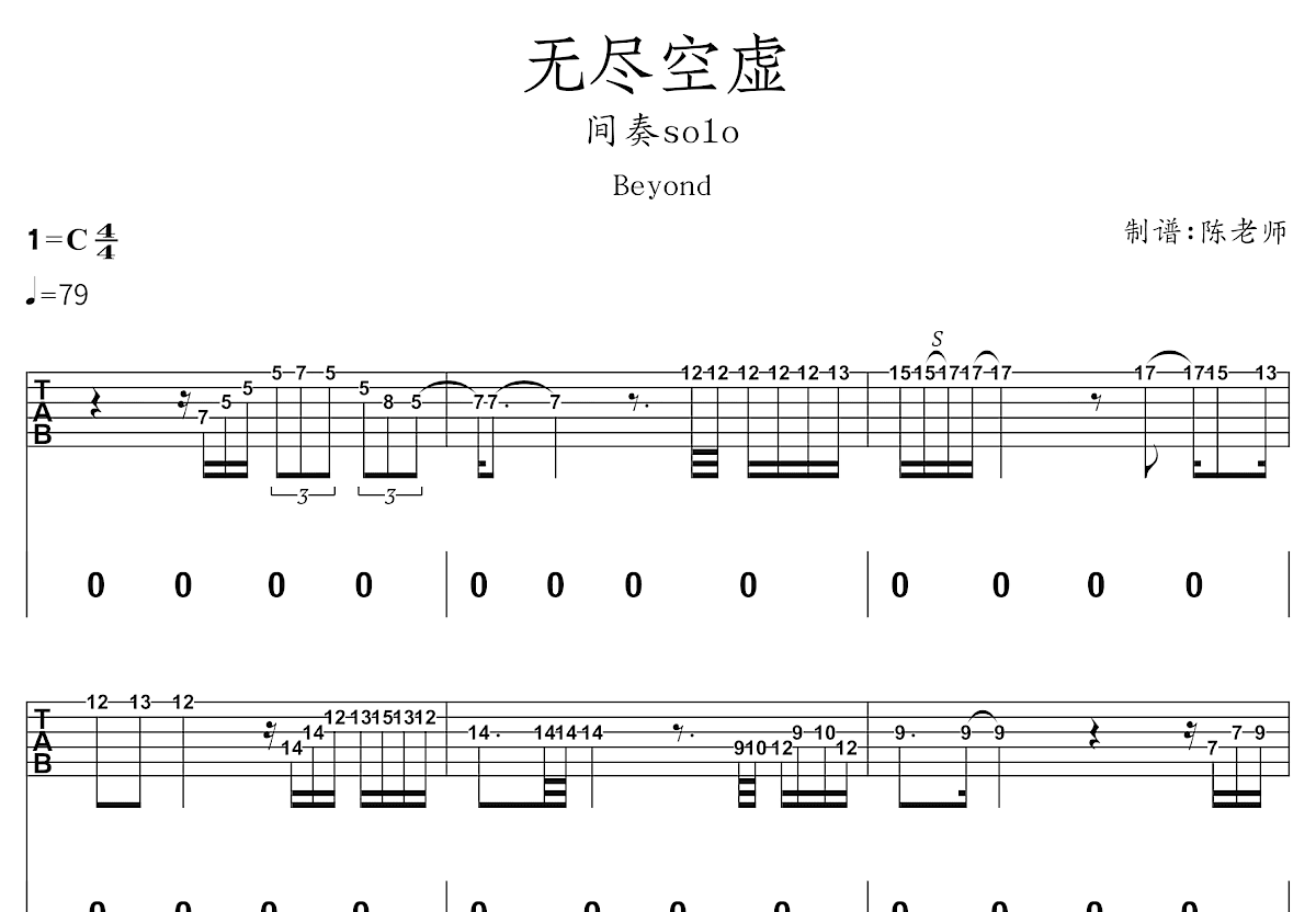 无尽空虚吉他谱