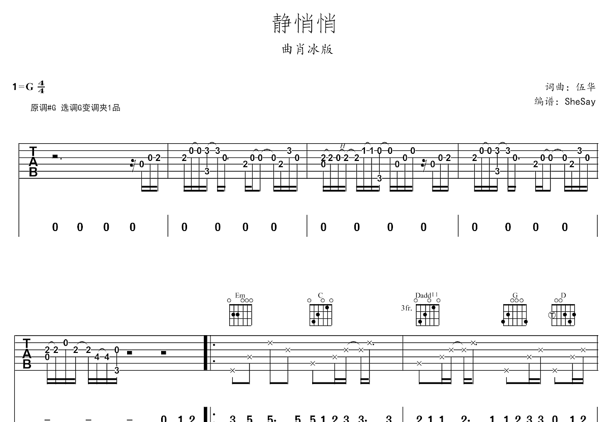 静悄悄吉他谱预览图