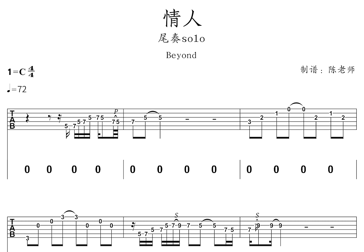 情人吉他谱预览图